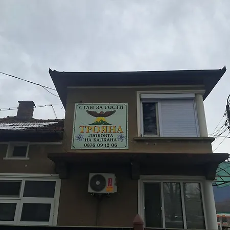 самостоятелна трояна * Troyan (Lovech)